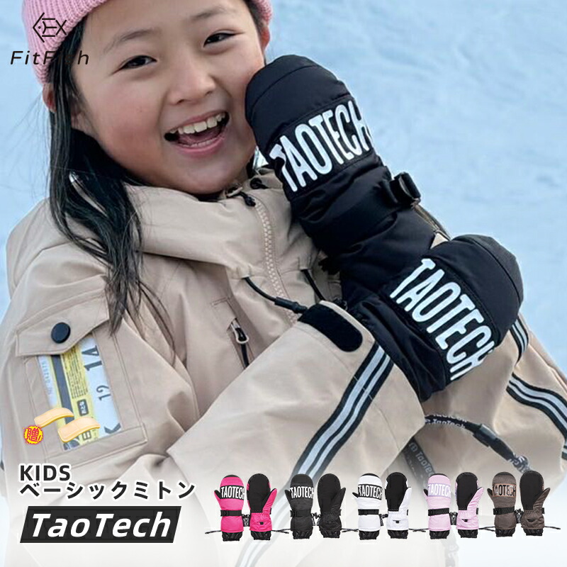 TAO TECH ゴーグルとグローブセット