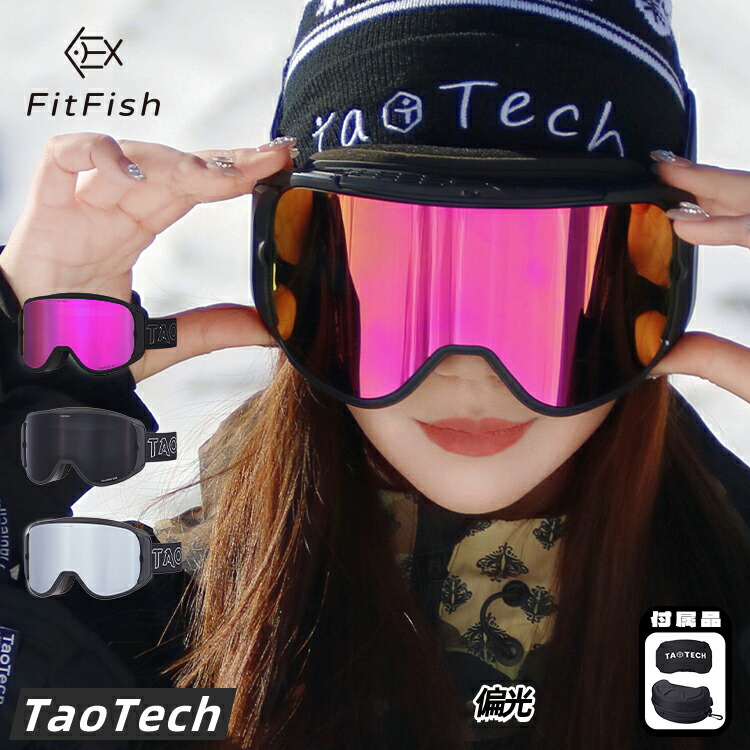 【TaoTech】スノーゴーグル レンズロック 曇り止め 平面 ダブルレンズ OTG REVOミラー 偏光レンズ UVカット バンド交換 スノーボード ユニセックス 送料無料