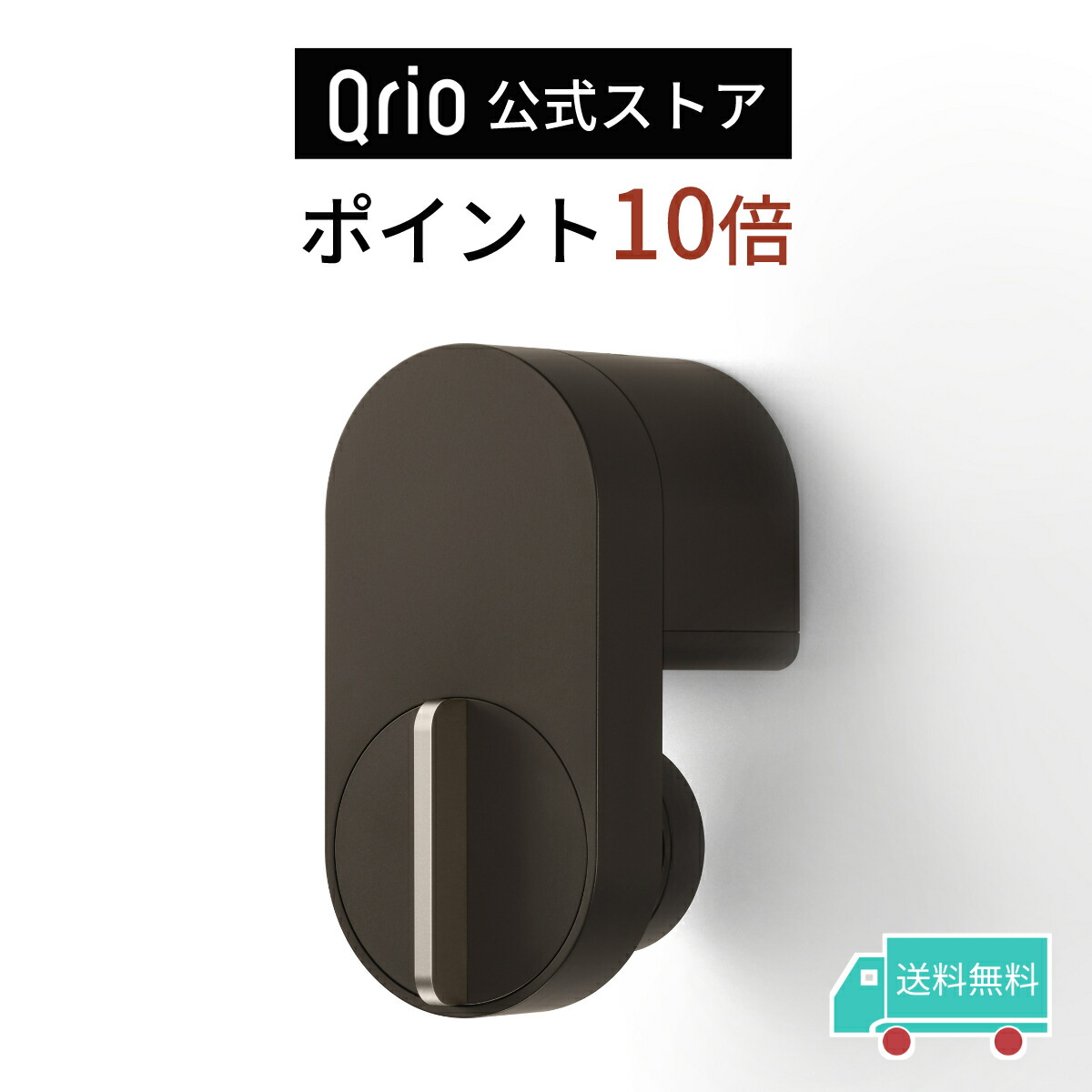 【楽天市場】【ポイント10倍】Qrio Lock ブラック キュリオロック 