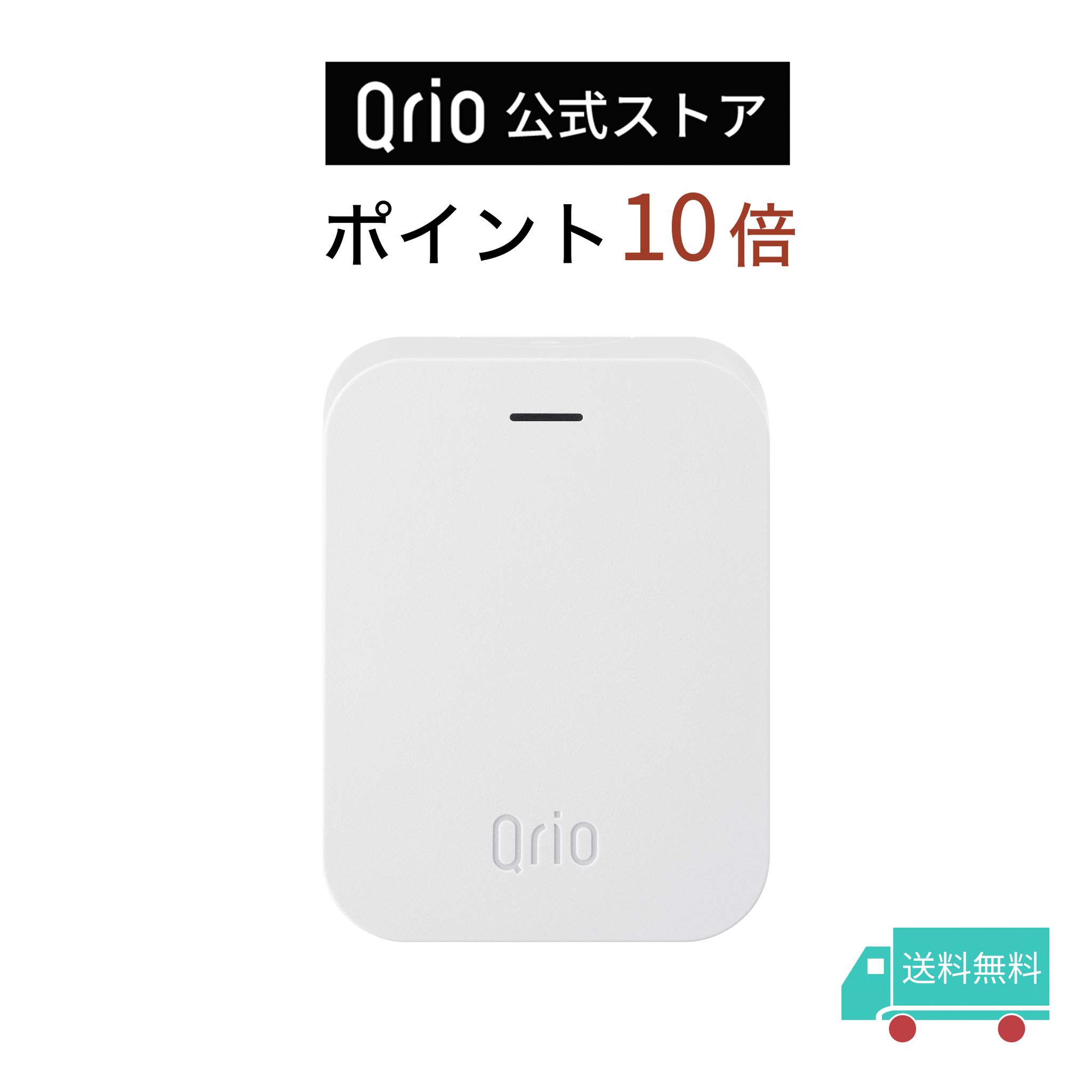 楽天市場】【ポイント10倍】【Qrio 公式】3点セット Qrio Lock + Qrio 