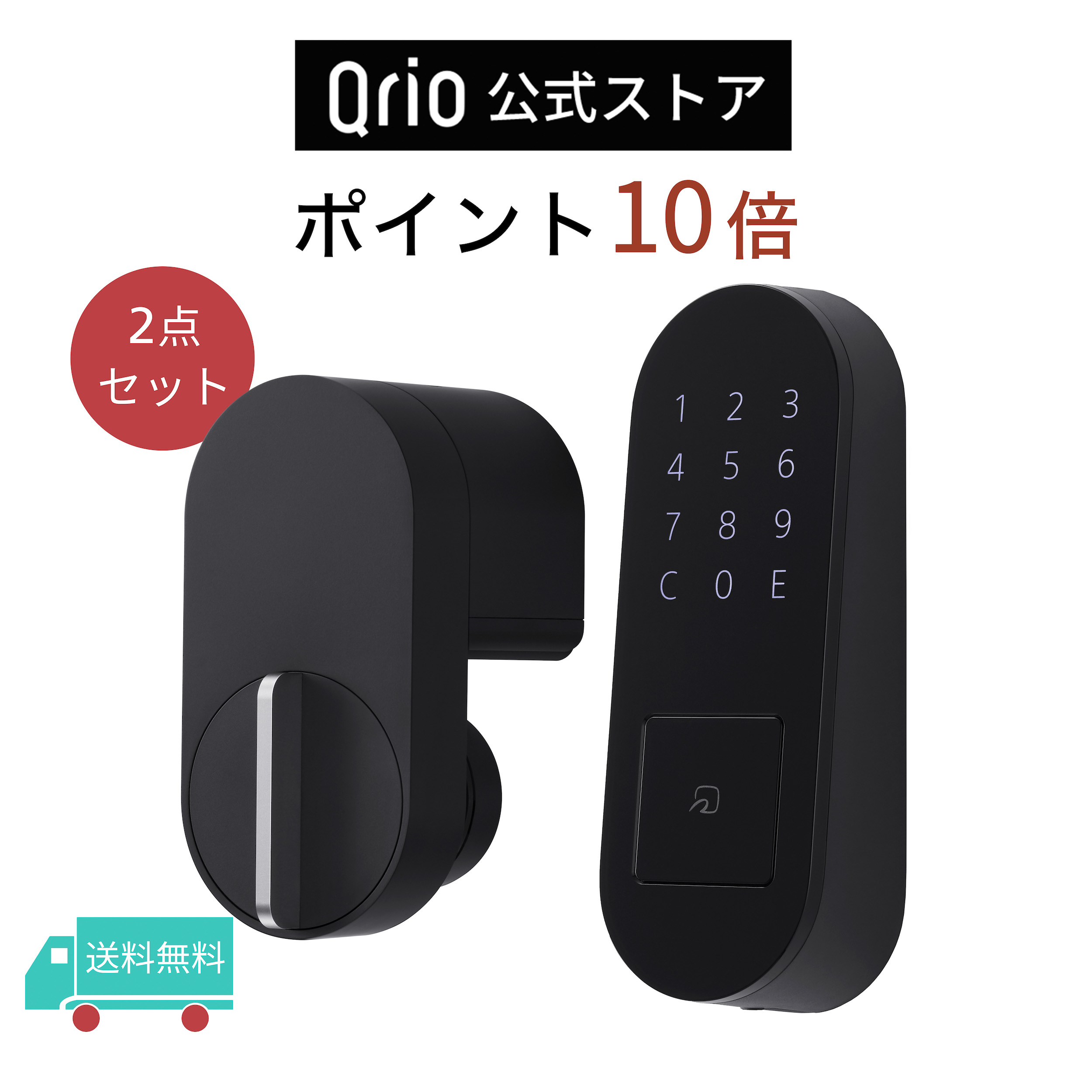 宅配便送料無料 ソニー製スマートロック Qrio Lock とQrio HubとTagの