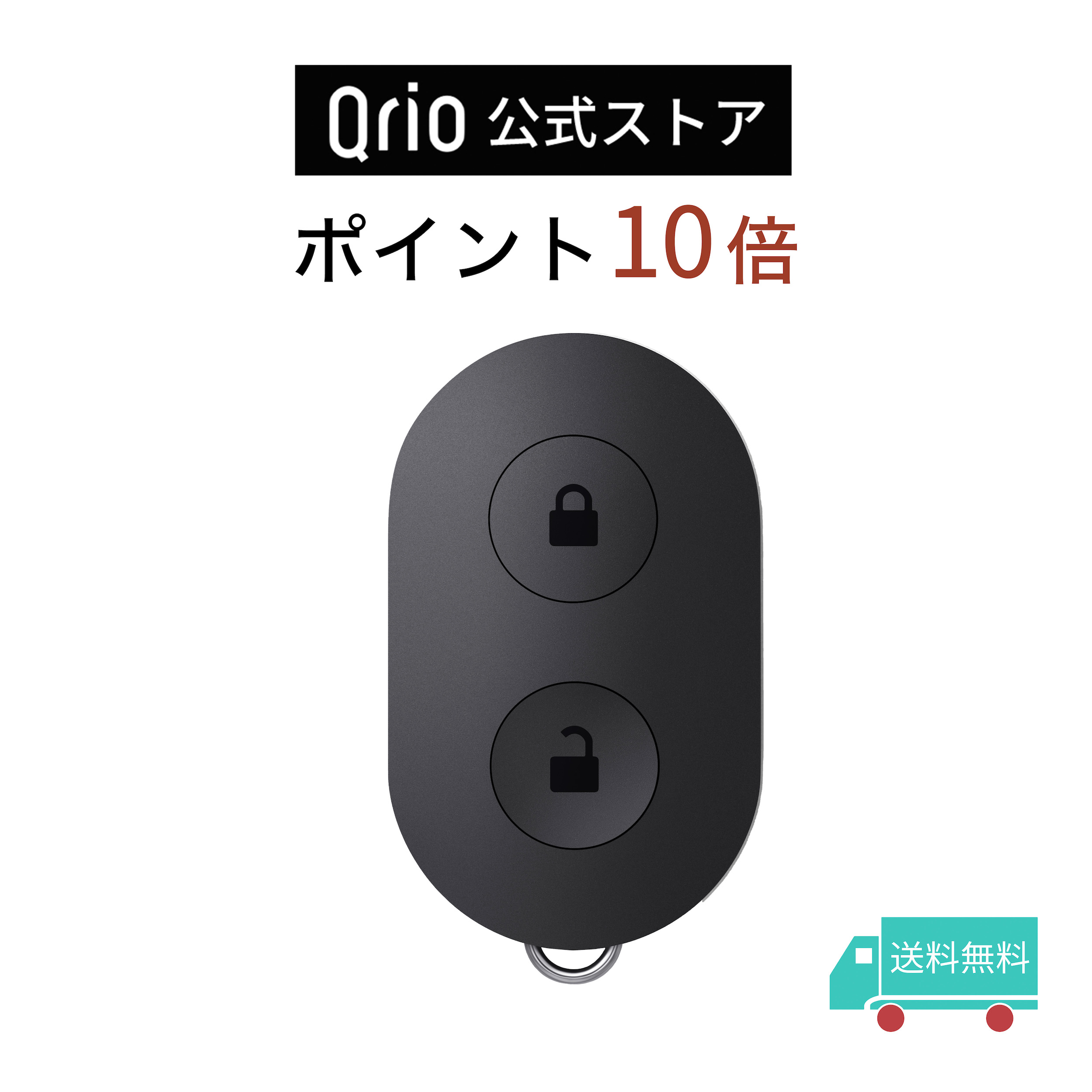 楽天市場】【ポイント10倍】【Qrio 公式】3点セット Qrio Lock + Qrio 