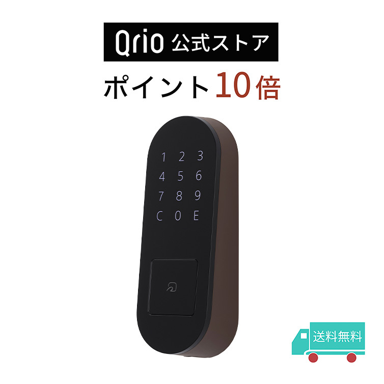 楽天市場】【ポイント10倍】【Qrio 公式】 Qrio Lock ブラウン 