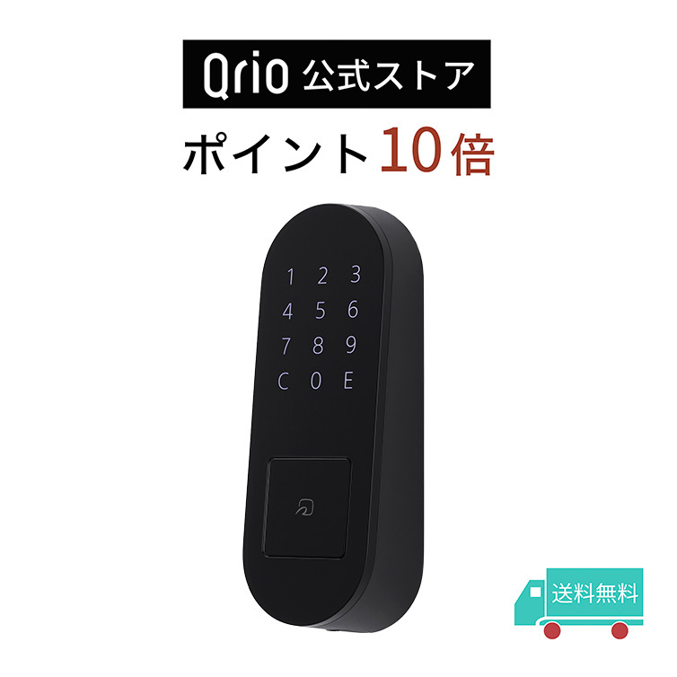 【楽天市場】【ポイント10倍】【Qrio 公式】3点セット Qrio Lock + 