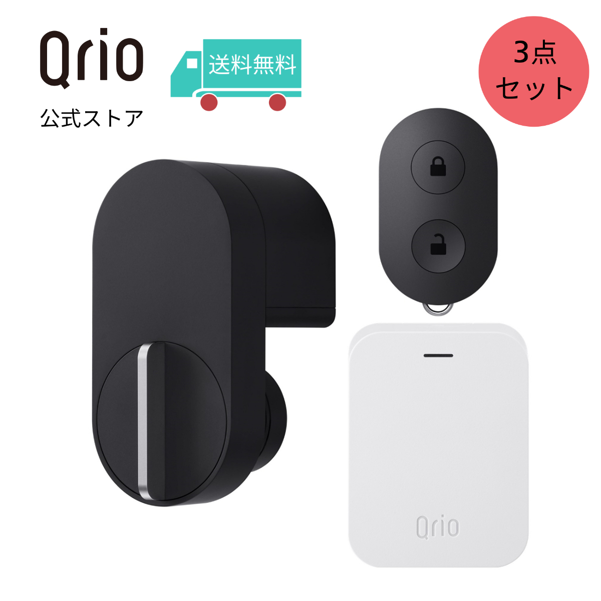 【楽天市場】【Qrio 公式】Qrio Key S ソニーグループ キュリオキー 