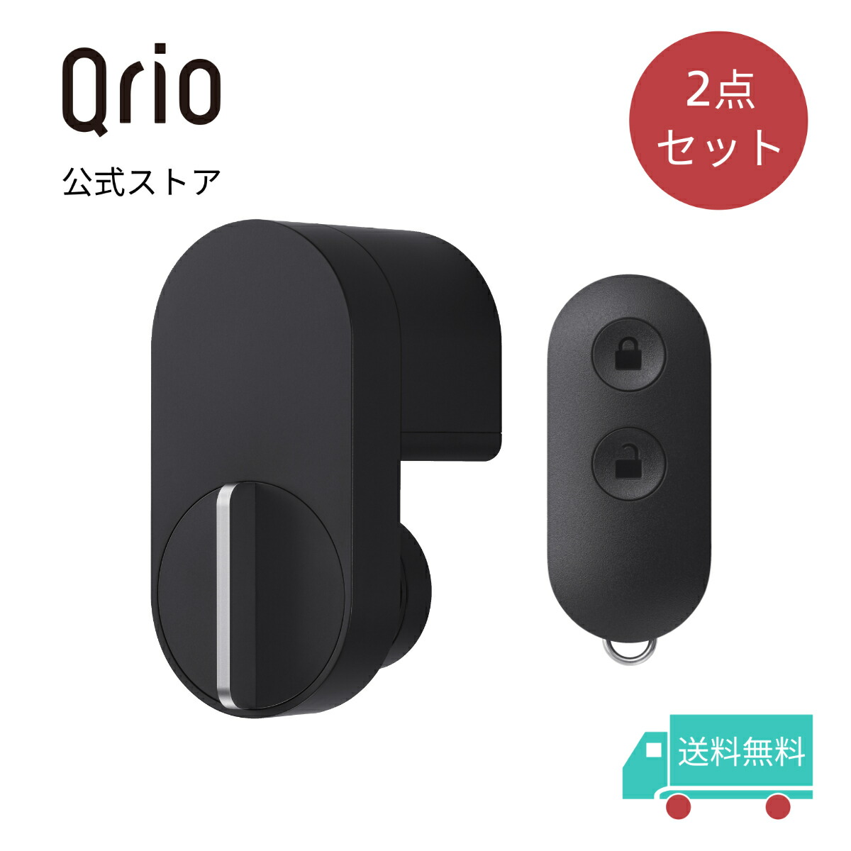 人気の 2点セット Qrio Lock ブラック Key S キュリオロック 黒 キュリオキーエス キュリオ スマートロック オートロック リモコン  ハンズフリー スマートホーム 鍵 玄関 ドア 後付け 防犯 送料無料 Q-SL2 Q-K2 fucoa.cl