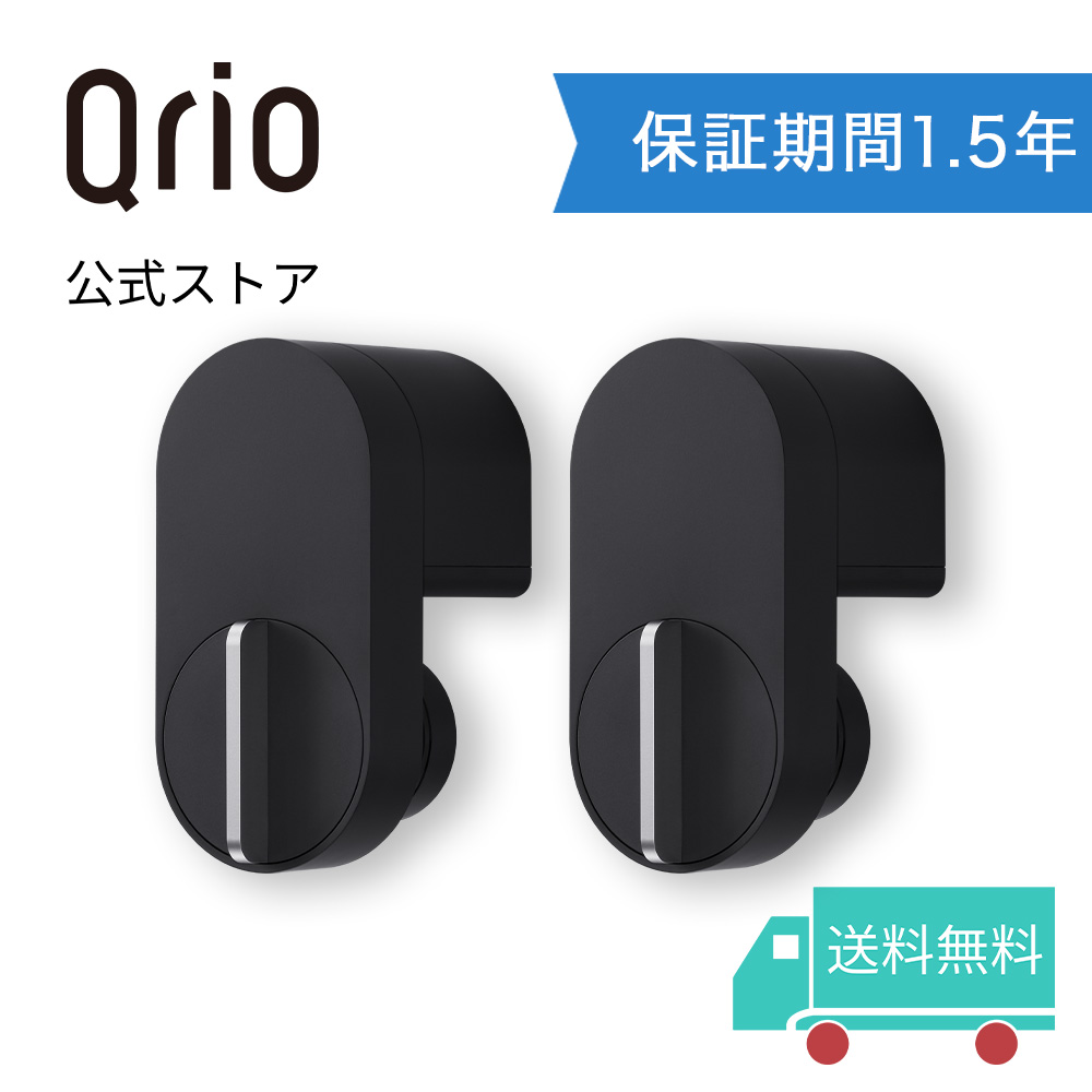 楽天市場】【公式／保証期間延長版】2点セット Qrio Lock ブラック + 