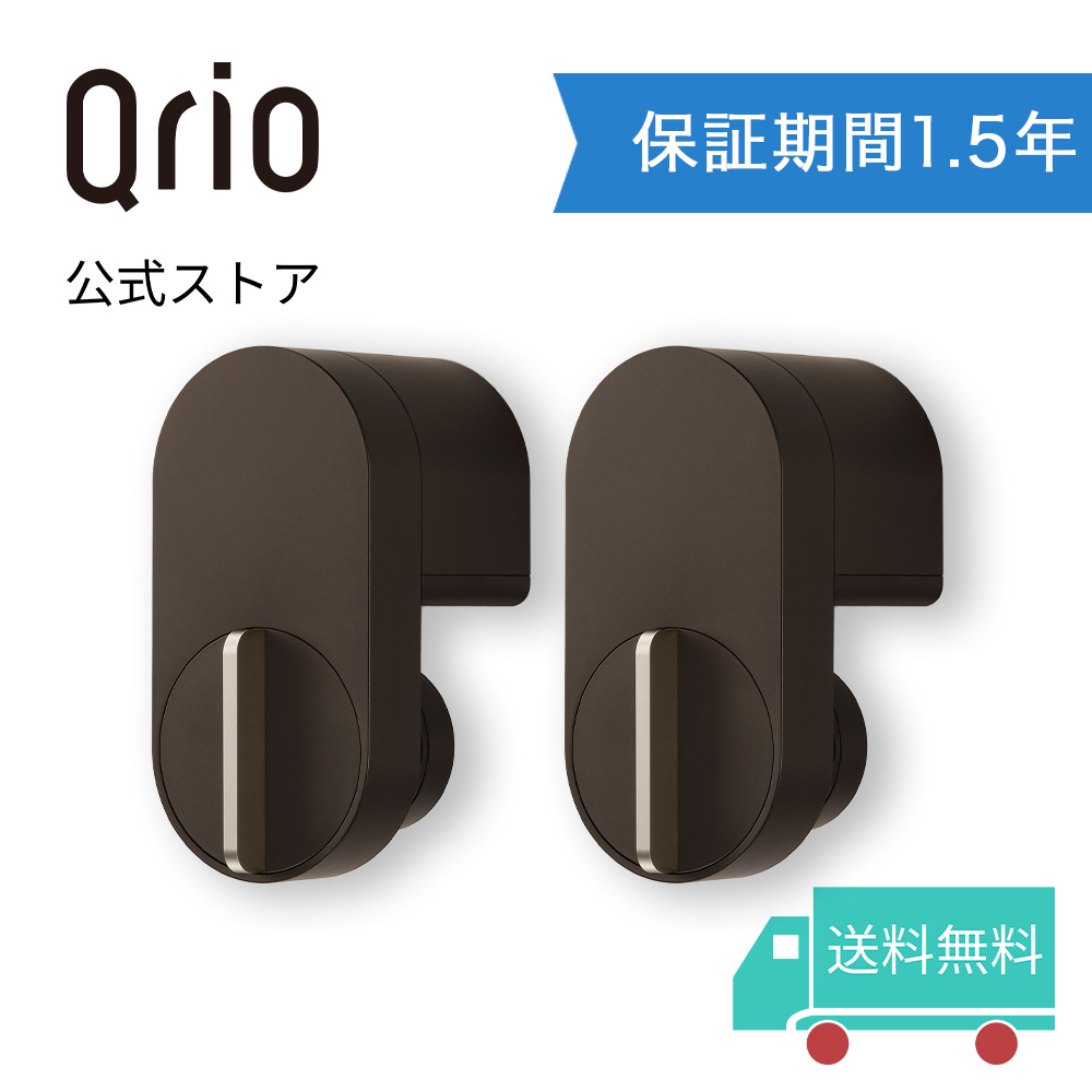 【楽天市場】【Qrio公式／保証期間延長】2点セット Qrio Lock 