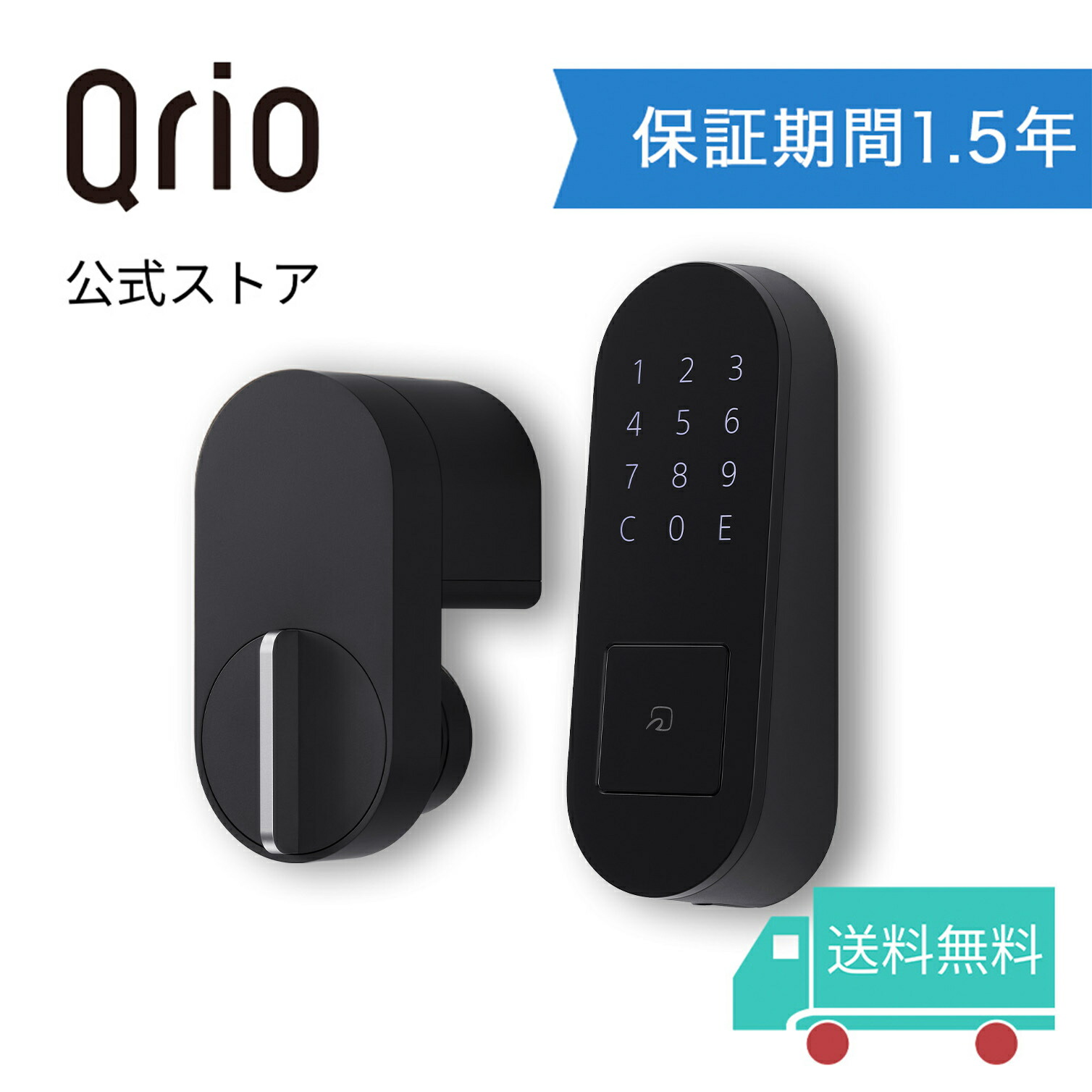 楽天市場】【公式／保証期間延長版】4点セット Qrio Lock + Qrio Pad + 