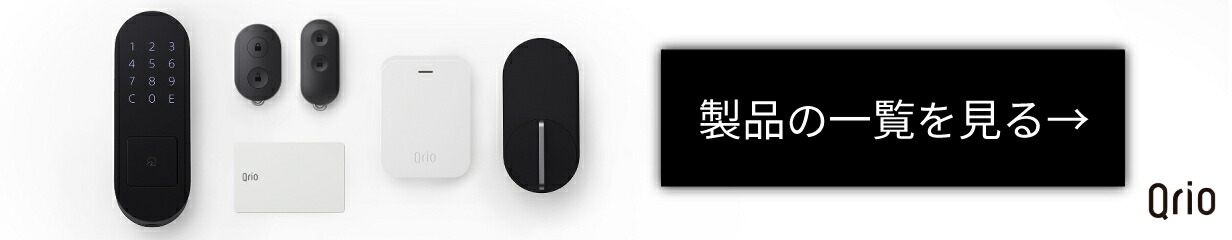 生活家電 その他 楽天市場】【Qrio公式／保証期間延長】Qrio Lock ブラック キュリオ 