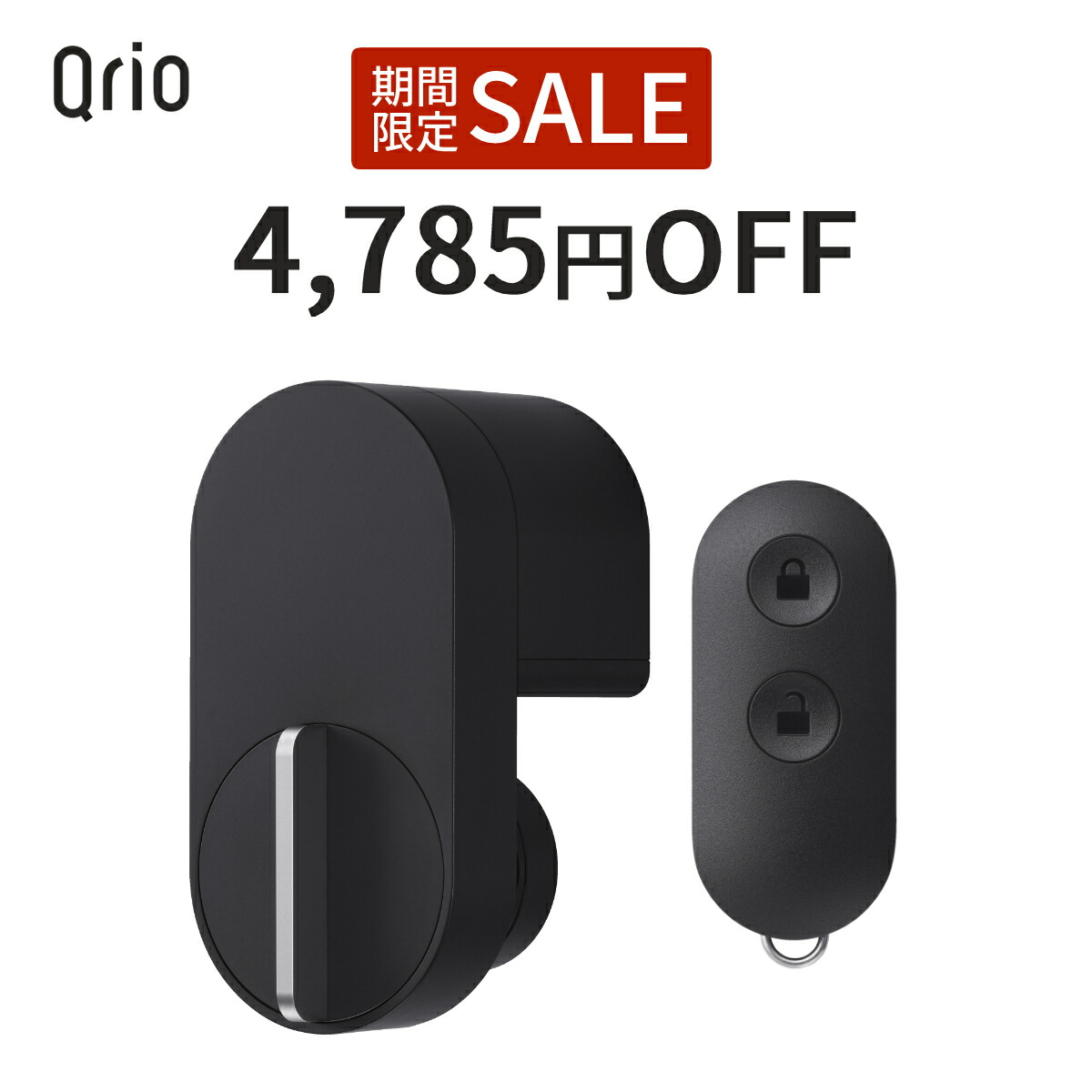 楽天市場】【楽天スーパーSALE】【Qrio 公式】 3点セット Qrio Lock + Qrio Key + Qrio Hub ソニーグループ  キュリオロック キュリオキー キュリオハブ スマートロック オートロック スマートホーム リモコンキー リモート アレクサ対応 鍵 玄関 ドア 後付け  送料無料 Q ...