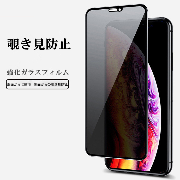 楽天市場 のぞき見防止 Iphone11 ガラスフィルム 覗き見防止 全面保護 Iphone12 ガラスフィルム スマホ Iphone 12 Pro Max Iphone Se2 保護フィルム Iphone 11 Pro Max 液晶保護フィルム Iphone Xr X Xs Max 8 7 Plus フルカバー 硬度9h 飛散防止 気泡なし Queen Rock