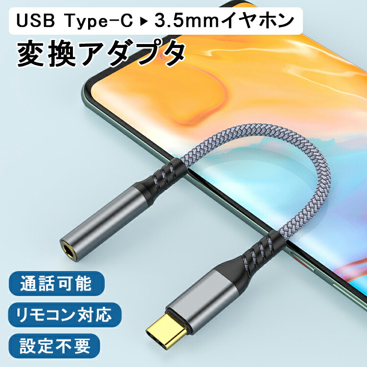 USB タイプC イヤホンジャック 変換　アダプタ 白　アンドロイド　アナログ