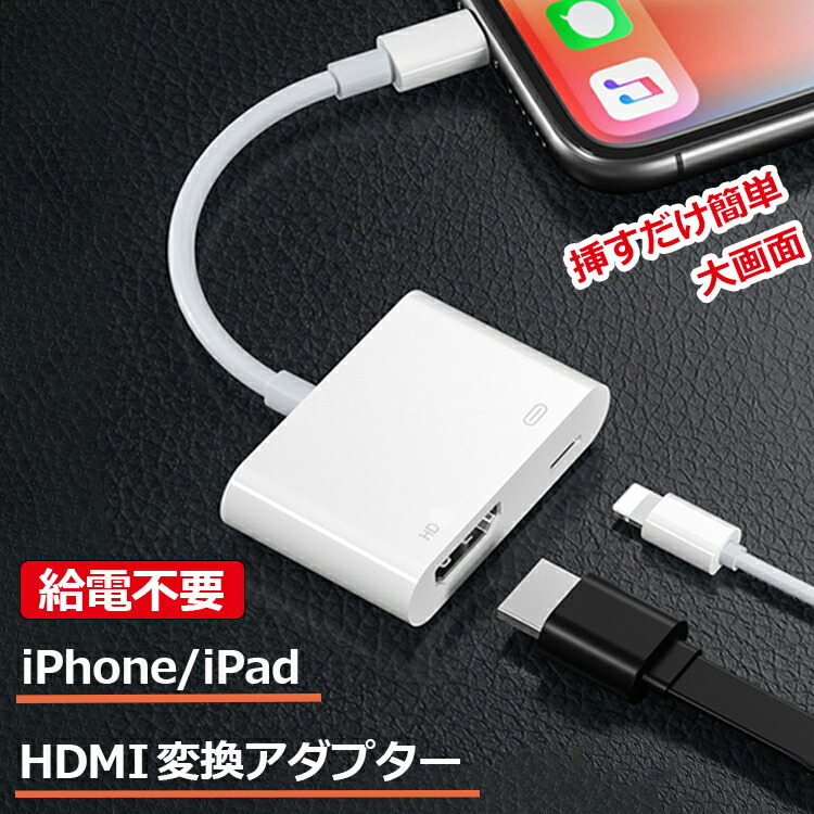 スマホアクセサリー Lightning - Digital AV Amazon.co.jp: Phone hdmi 変換アダプタ ライト-ニング USB+hdmi