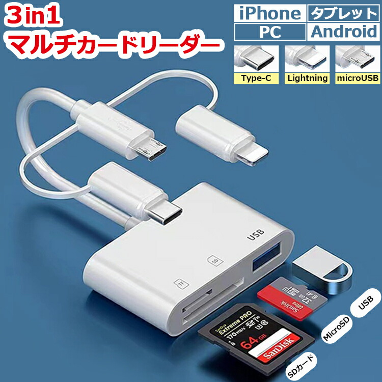 楽天市場】【4in1多機種対応】SDカードリーダー iPhone iPad