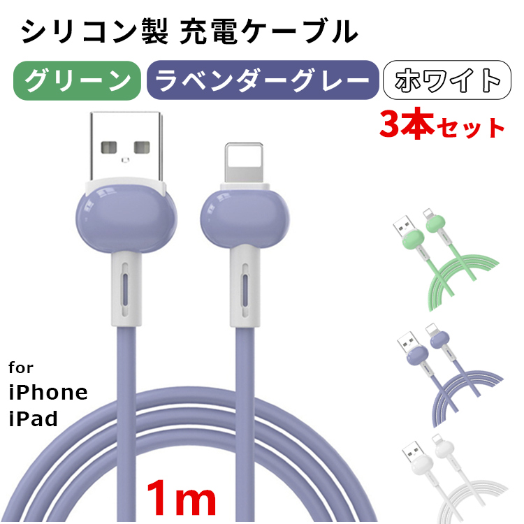 登場大人気アイテム iPhoneライトニング ケーブル 急速充電 パステル