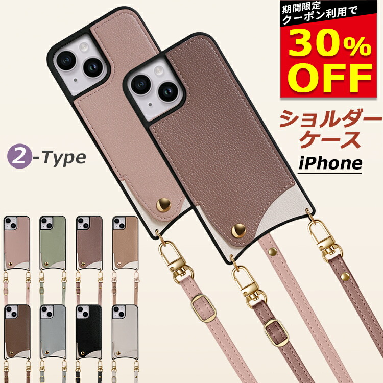 楽天市場】【30%OFFクーポン配布中】スマホショルダー iPhone15 ケース