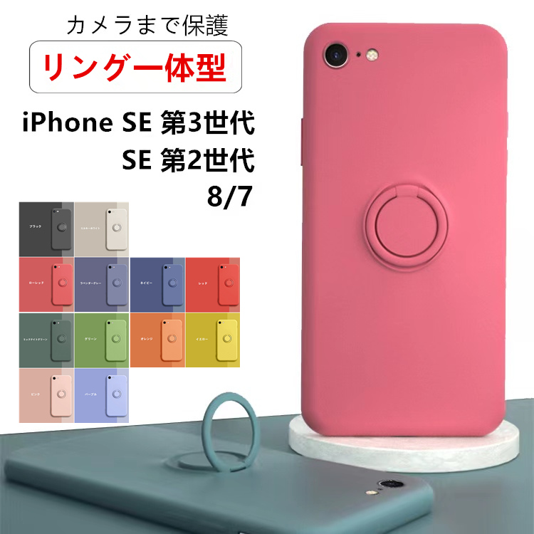 楽天市場 リング一体型 カメラ保護 超薄 指紋防止 Iphone Se ケース 第2世代 かわいい Iphone12 ケース 韓国 Iphone12mini ケース Iphone12pro Max ケース Iphone Se2 ケース シリコンケース Iphone8 Iphone7 7plus 8plus カバー Iphone Se 第2世代 ケース 第二世代