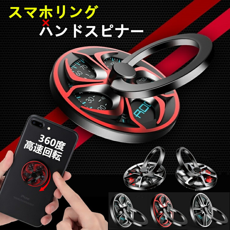 楽天市場 送料無料 ハンドスピナー機能 スマホリング バンカーリング アルミホイール風デザイン 360度高速回転 スマホ リング ホイール ホールド リング スタンド ホルダー メタル Iphone Galaxy Android Xperia フィンガーリング 携帯リング 指リング スマホ未来館