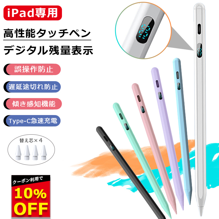 楽天市場】超高感度 タッチペン iPad ペンシル スタイラスペン 極細 タブレット Type-C充電 iPad Air5/4 mini6 mini5  8.3 10.9 10.2 iPad Pro 12.9 11 インチ iPad 第10世代 8 7 6 第9世代 デジタルペン 磁気吸着  自動電源OFF パームリジェクション機能 途切れ/遅延/ズレ ...