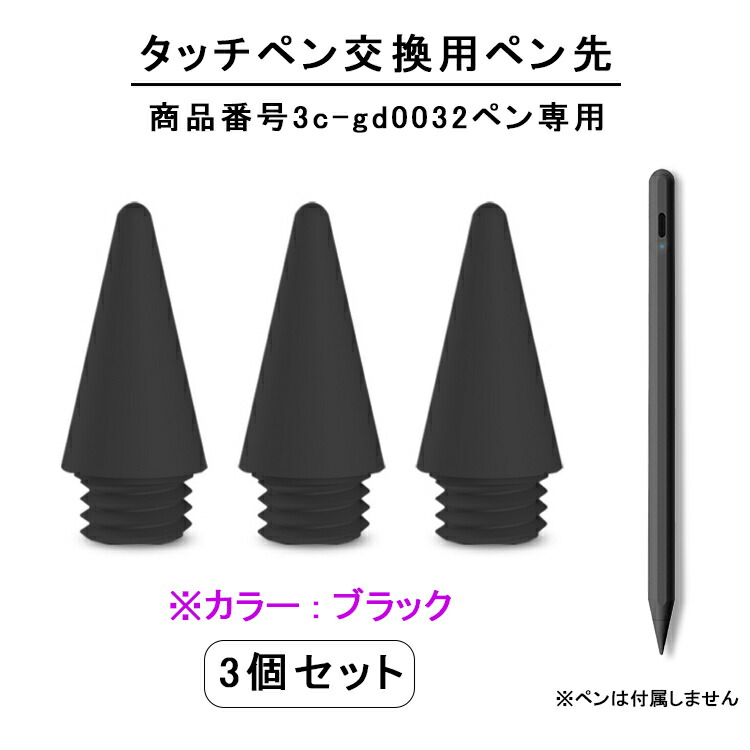 楽天市場】【交換用ペン先 3個セット 】【商品番号3c-gd0032、3c