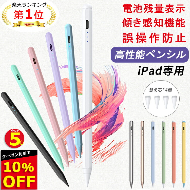 10%OFFクーポン+P5倍 楽天1位常連 残量表示/傾き感知】タッチペン iPad