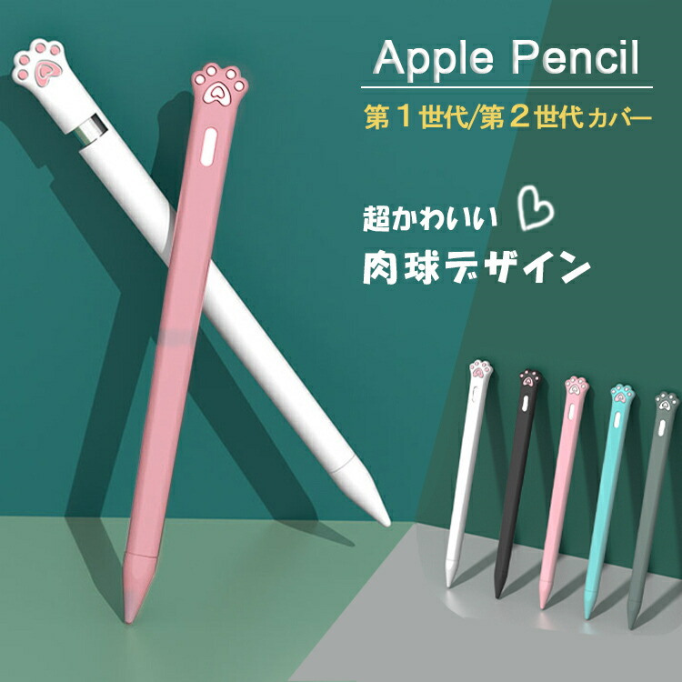 ギフト】 Apple Pencil 第2世代 カバー 第1世代 ケース シリコンカバー