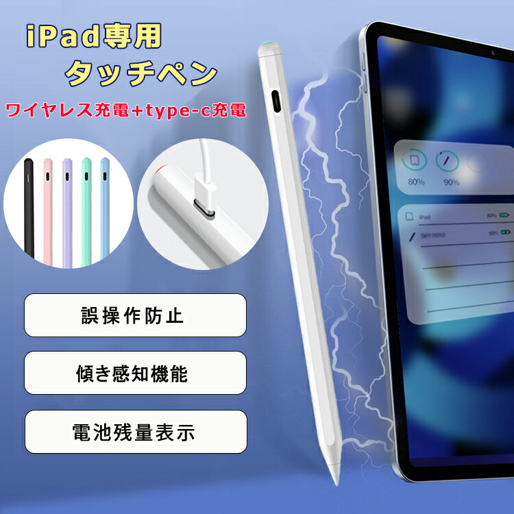 楽天市場】【ワイヤレス充電+Type-C急速充電】タッチペン iPad