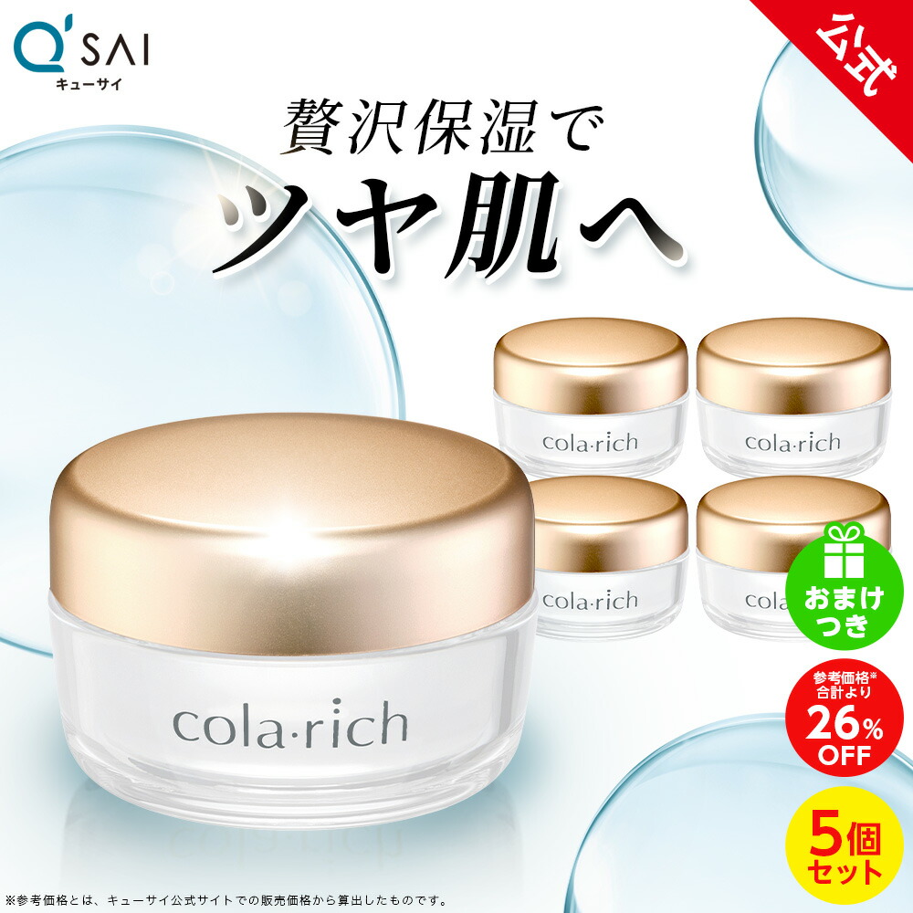 【26%OFF】【美顔器付】【堅苦しさ】コラリッチ スーパーモイスチャージェル 55g(約1カ月分) 5個書き割り ( キューサイ オールインワンジェル オールインワン ファーストエイジングケア かざり付ける水 乳状液 美容液 皮膚軟化剤 まとめ買い )