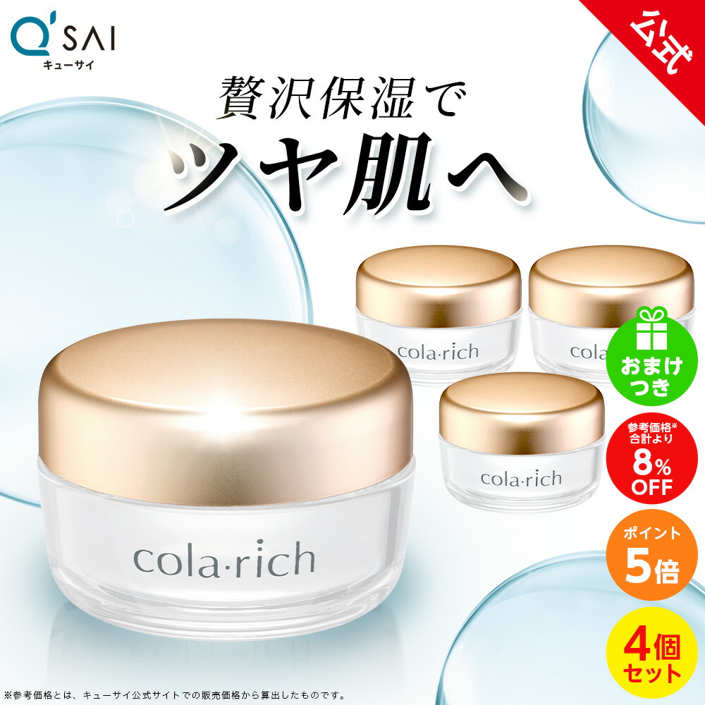 楽天市場】【ポイント5倍】【公式】 コラリッチ スーパーモイスチャー