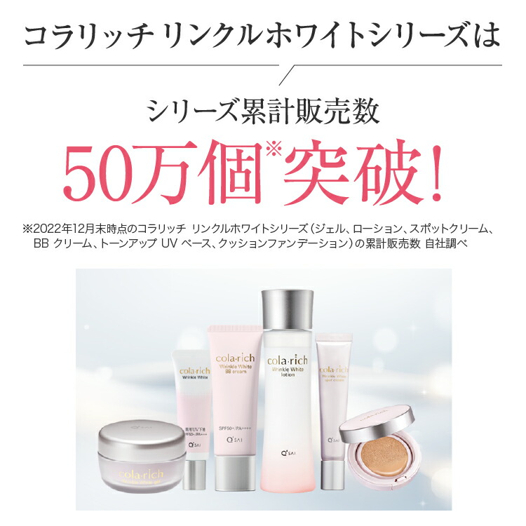 最大23%OFF】【公式】 コラリッチ リンクルホワイト クッション