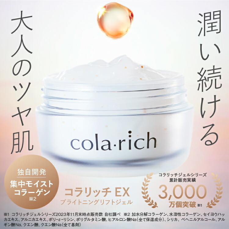 最大23%OFF】【公式】 キューサイ コラリッチ EX ブライトニングリフト