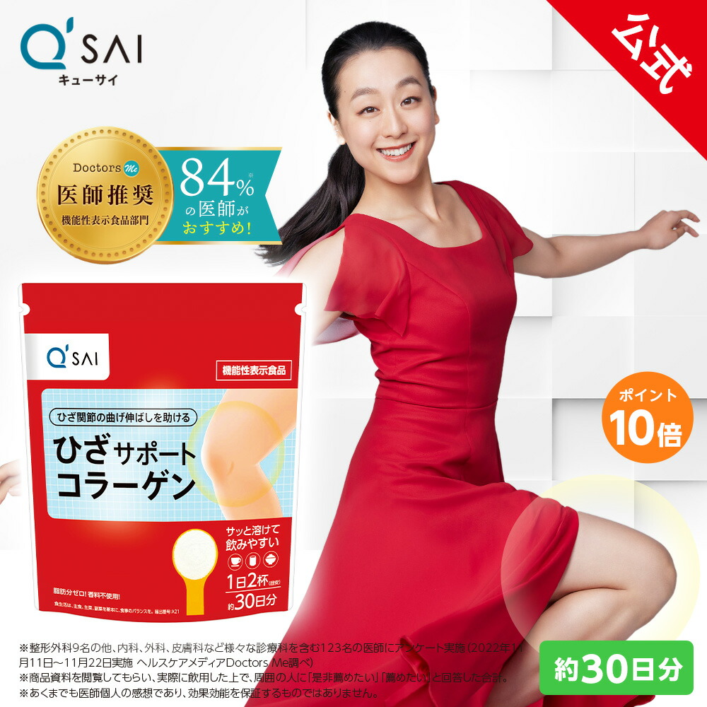 楽天市場】【20%OFF】【公式】 キューサイ ひざサポートコラーゲン
