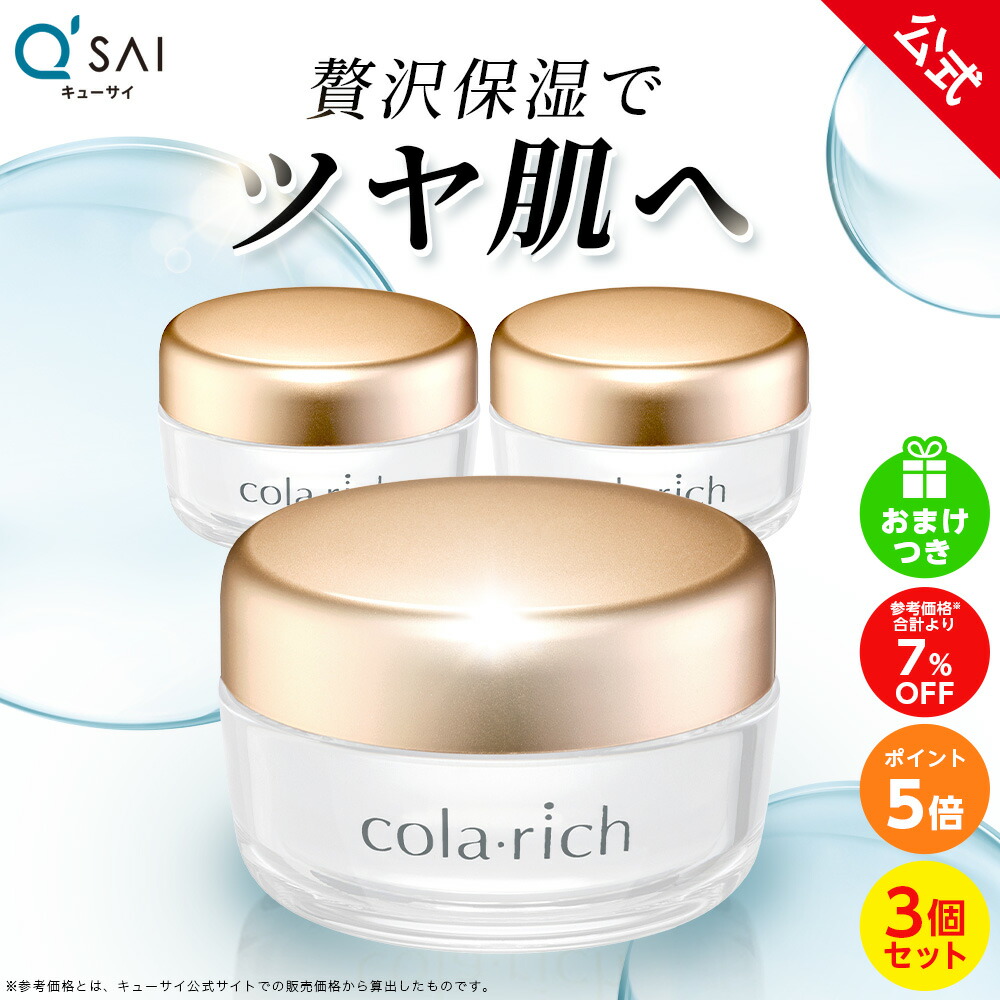 楽天市場】【公式】キューサイ コラリッチソア プロテクトクリーム