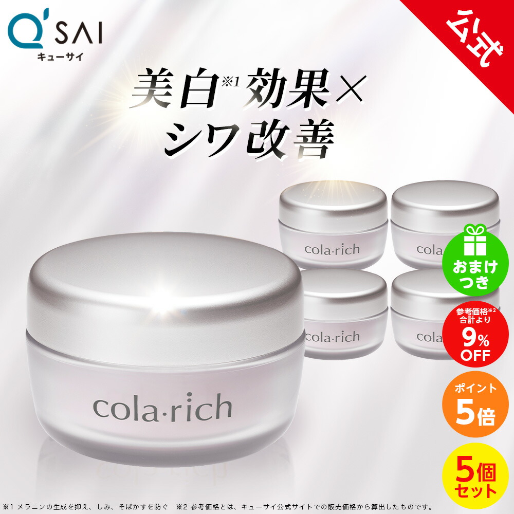 【ポイント5倍】【美顔器付】【公式】コラリッチ リンクルホワイトジェル 55g(約1カ月分) 5個セット［医薬部外品］ ( キューサイ オールインワンジェル オールインワン 化粧水 乳液 美容液 美容オイル クリーム ネッククリーム オールインワンゲル まとめ買い )