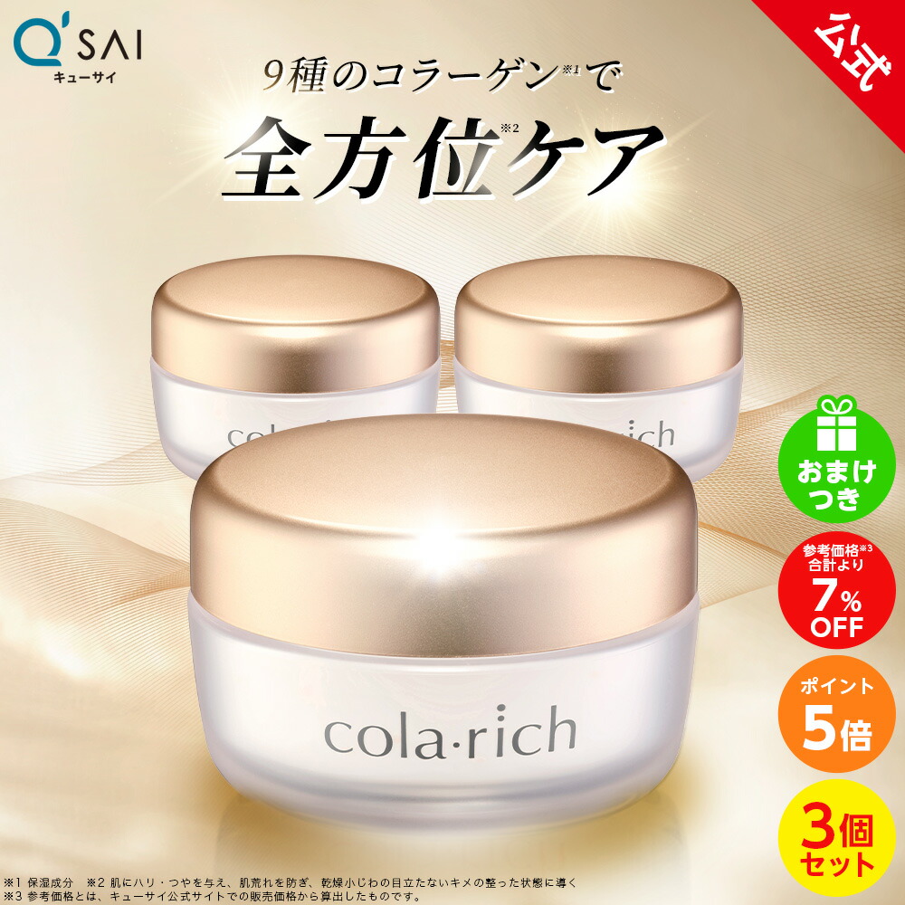 【ポイント5倍】【美顔器付】【公式】 コラリッチ EX ブライトニングリフトジェル 55g(約1カ月分) 3個セット ( キューサイ コラリッチex オールインワンジェル オールインワン 化粧水 乳液 美容液 美容オイル クリーム パック オールインワンゲル まとめ買い )｜【公式】キューサイ店