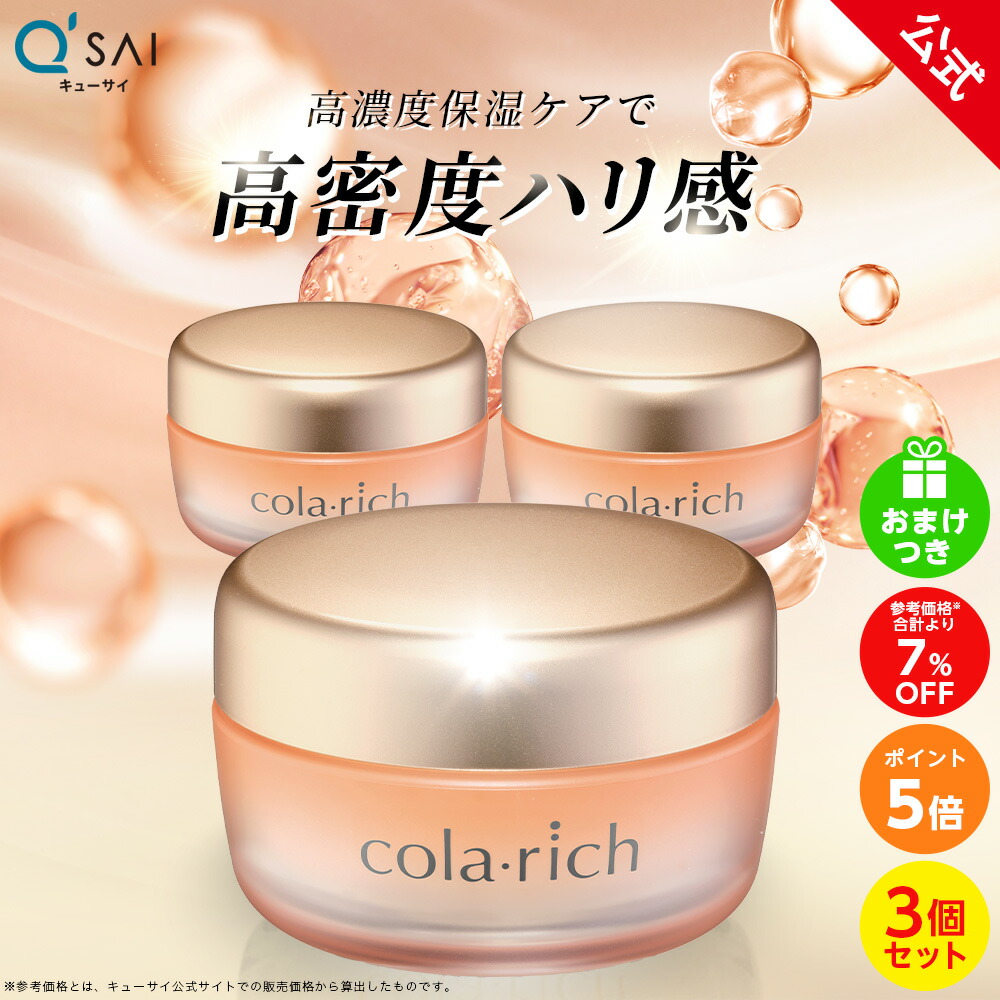 楽天市場】【ポイント5倍】【導入美容液ミニ付】【公式】 コラリッチ