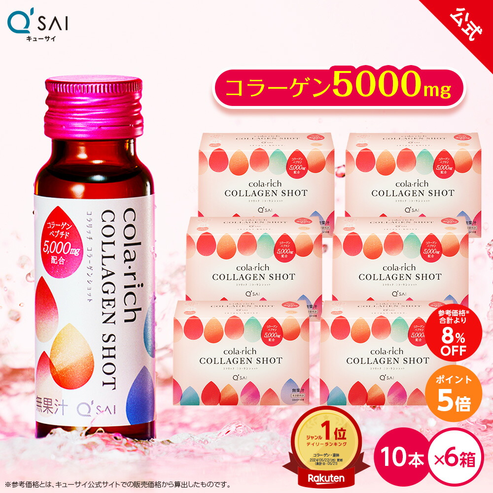 楽天市場】【23％OFF】【ポイント5倍 期間限定】キューサイ コラリッチ