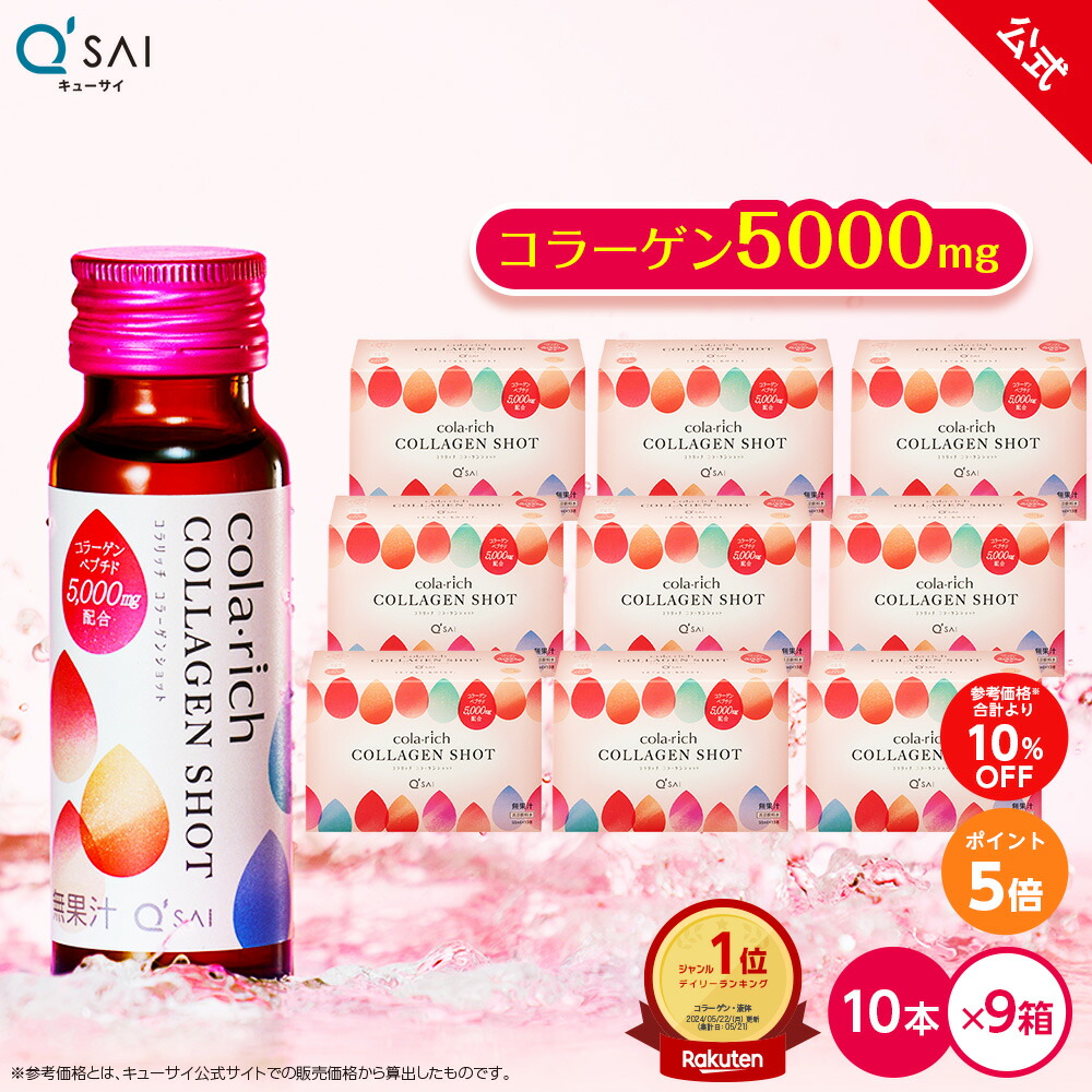 楽天市場】コラーゲンドリンク 沖縄 産 アセロラ コラーゲン 50ml 10本