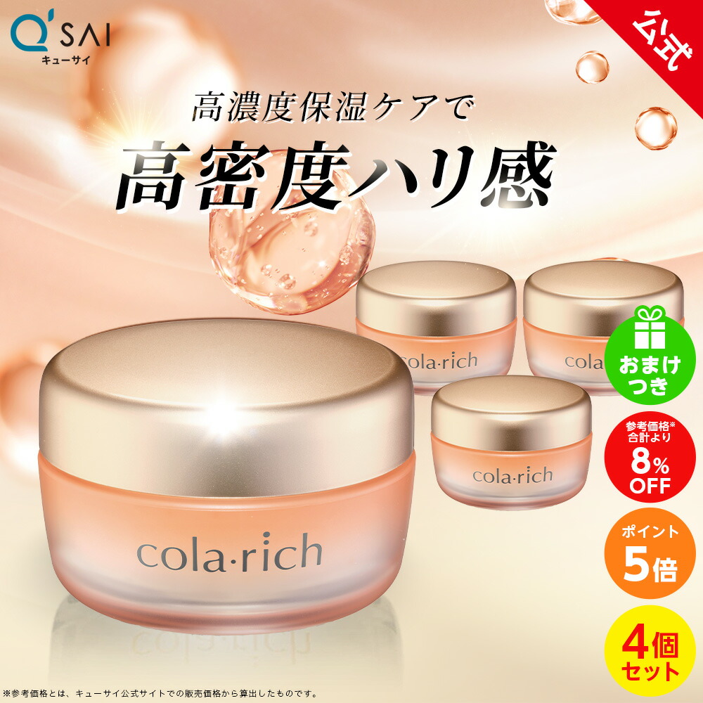 コラリッチ 楽天市場】【ポイント5倍】【導入美容液ミニ付】【公式】 コラリッチ