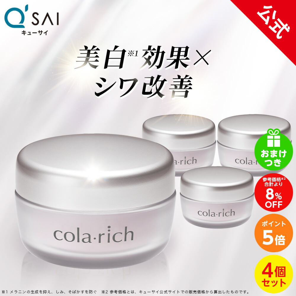 【尖んがり5倍】【美顔器付】【堅苦しさ】コラリッチ リンクルホワイトジェル 55g(約1カ月分) 4個仕掛ける［医薬品部外品］ ( キューサイ オールインワンジェル オールインワン かざり付ける水 乳状液 美容液 美容油絵の具 皮膚軟化剤 のど首皮膚軟化剤 オールインワン先だつもの まとめ買い )