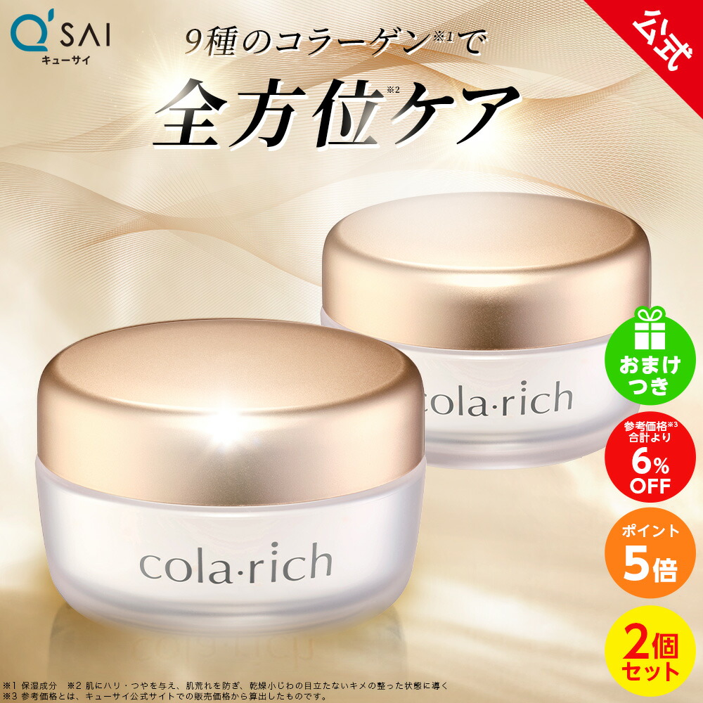 楽天市場】【ポイント10倍】【公式】 キューサイ コラリッチ EX
