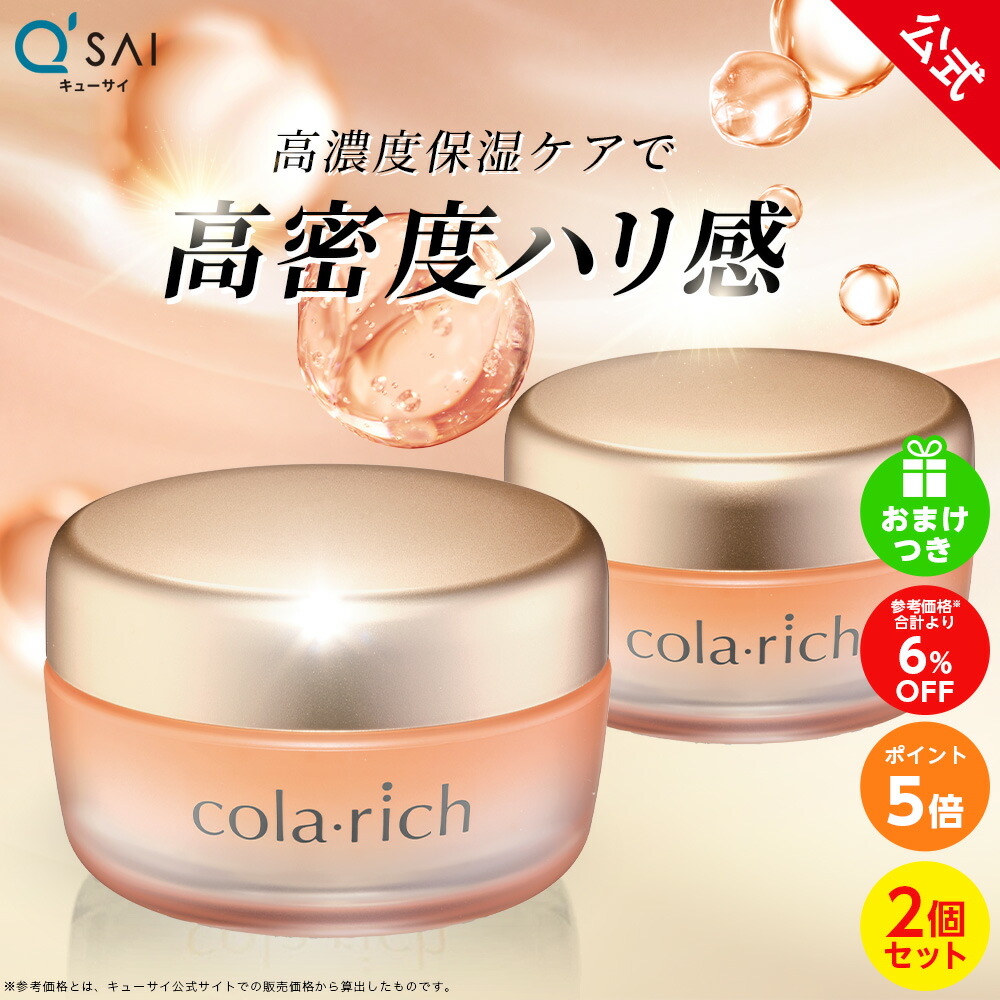 楽天市場】【ポイント5倍】【美顔器付】【公式】 コラリッチ EX