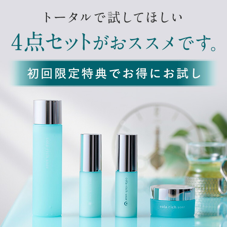 20%OFF】【公式】キューサイ コラリッチソア セットアップローション
