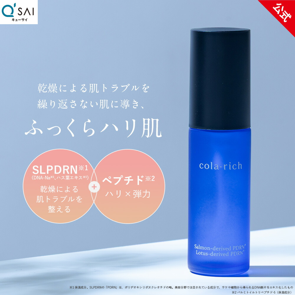 楽天市場】【公式】キューサイ コラリッチソア セットアップローション