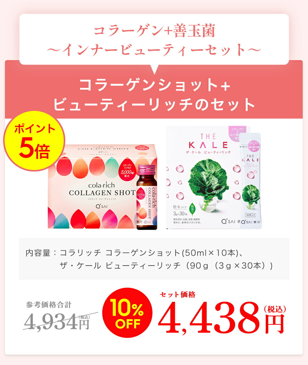 楽天イーグルス感謝祭クーポンあり】【公式】 キューサイ コラリッチ