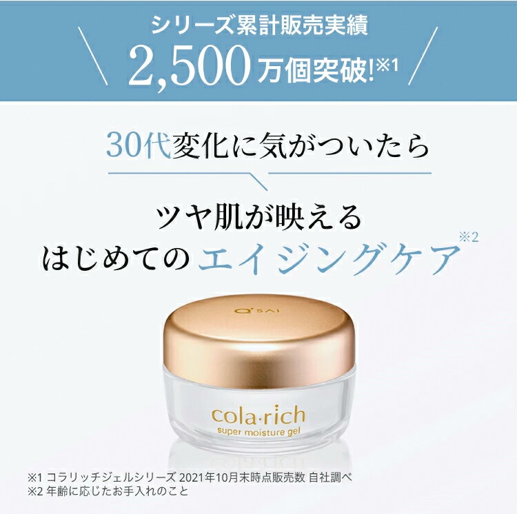 キューサイ コラリッチ スーパーモイスチャージェル 55g（約1カ月分 