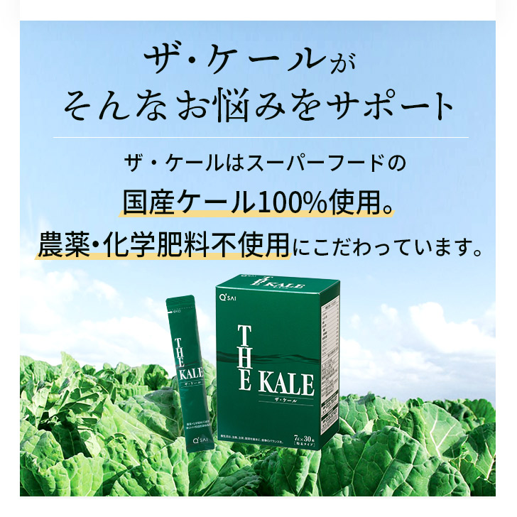 代引き人気 キューサイ ザ ケール スティックタイプ 210g 7g×30本 5個セット 手摘み国産ケール100% 青汁 粉末 国産 健康食品  fucoa.cl