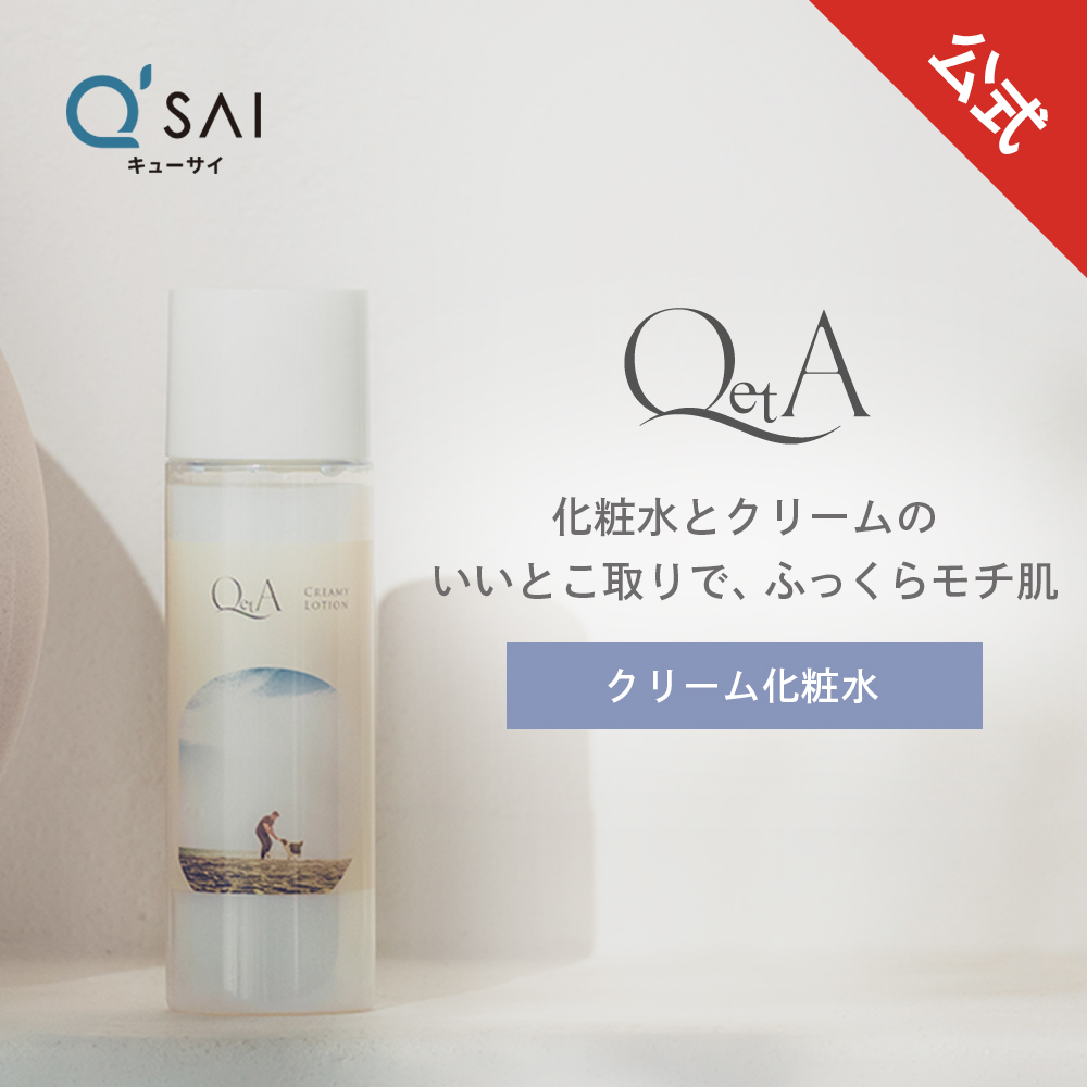 人気海外一番 QetA ナノバブルローション ふき取り化粧水 キューサイ