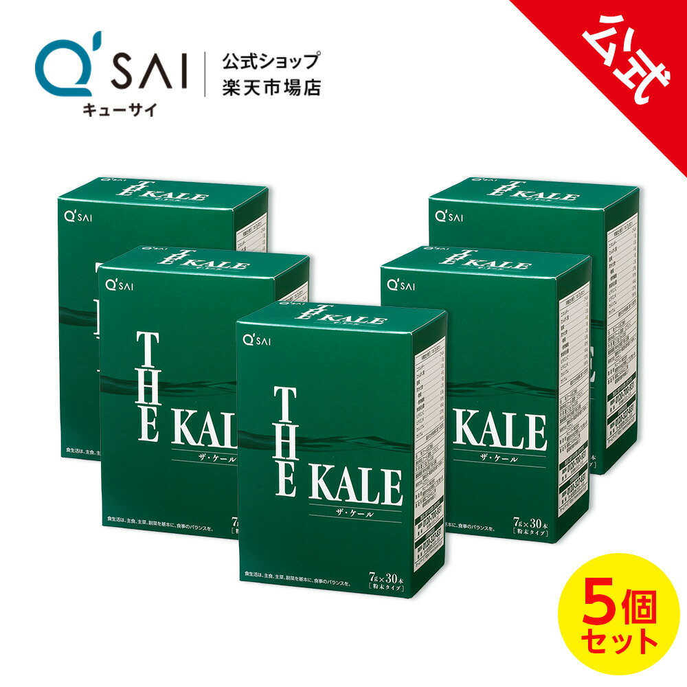 代引き人気 キューサイ ザ ケール スティックタイプ 210g 7g×30本 5個セット 手摘み国産ケール100% 青汁 粉末 国産 健康食品  fucoa.cl